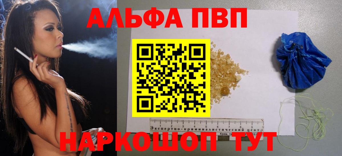 APVP Crystall Кызыл
