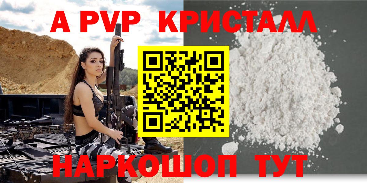 A PVP Соль  Альфа ПВП VHQ  Вход с VPN  Кызыл  Alpha PVP крисы CK 