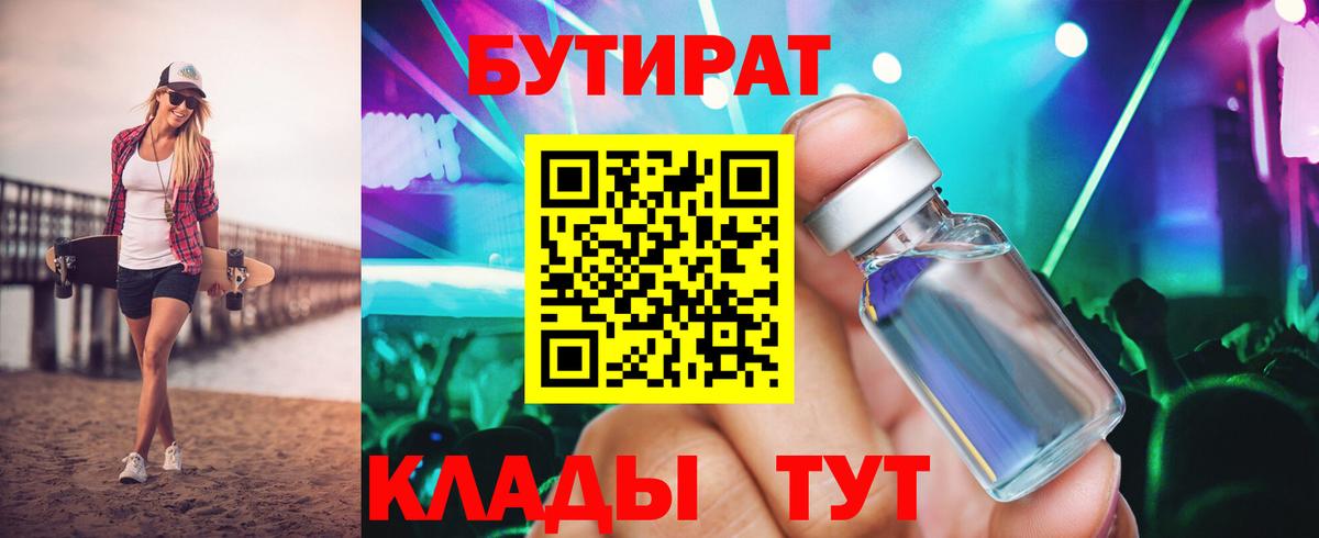 БУТИРАТ оксана Кызыл