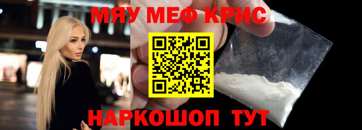 Мефедрон кристаллы Кызыл