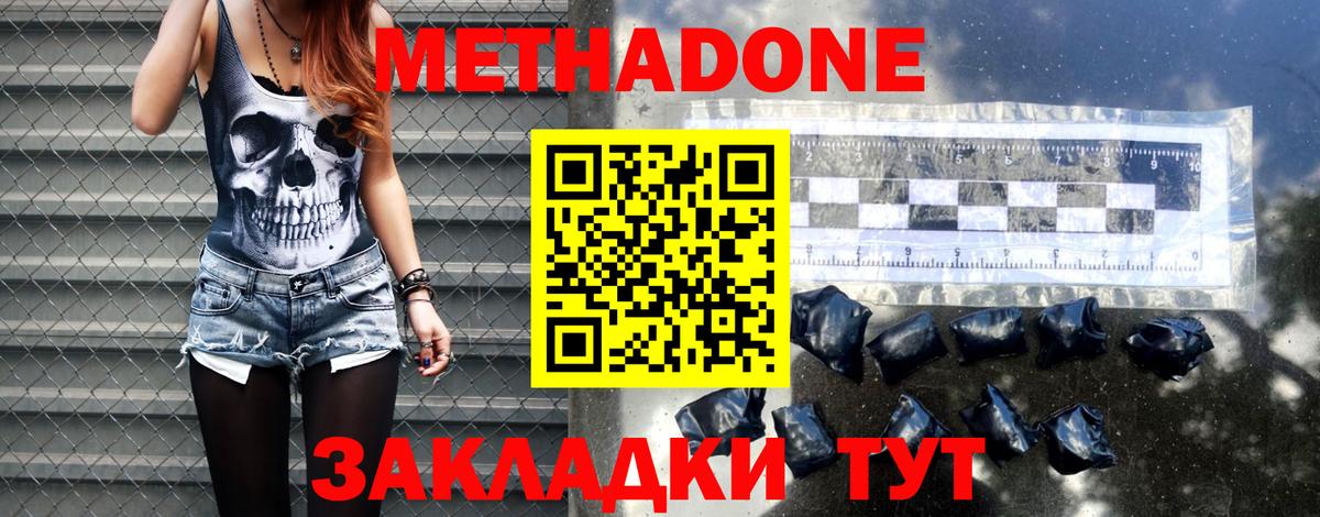 Метадон кристалл Кызыл