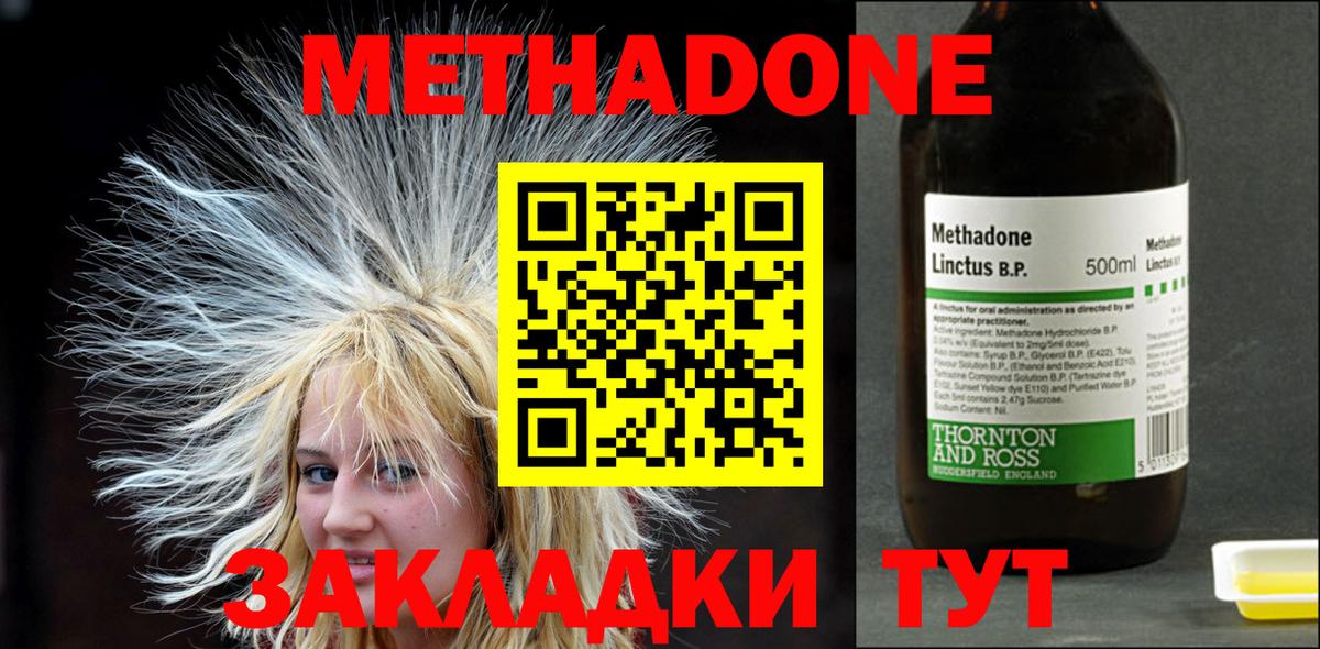 Кызыл  МЕТАДОН белоснежный  МЕТАДОН VHQ  Вход с VPN 