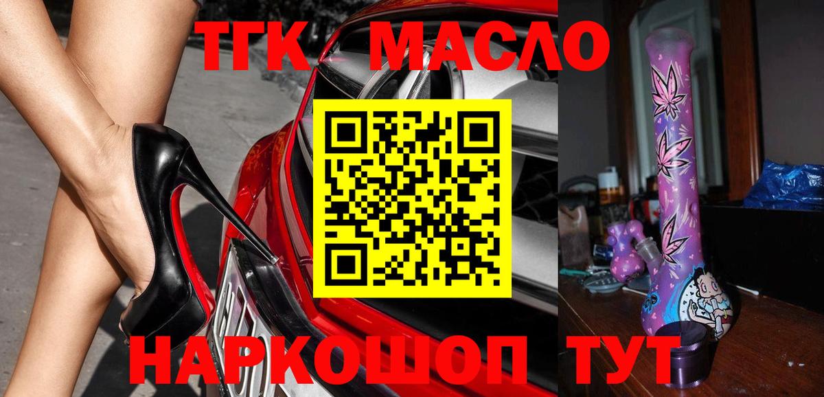 Кызыл  ТГК THC oil  Вход с VPN 